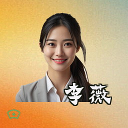李薇